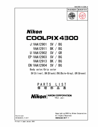 Nikon Coolpix 4300 Parts List for Nikon Coolpix 4300